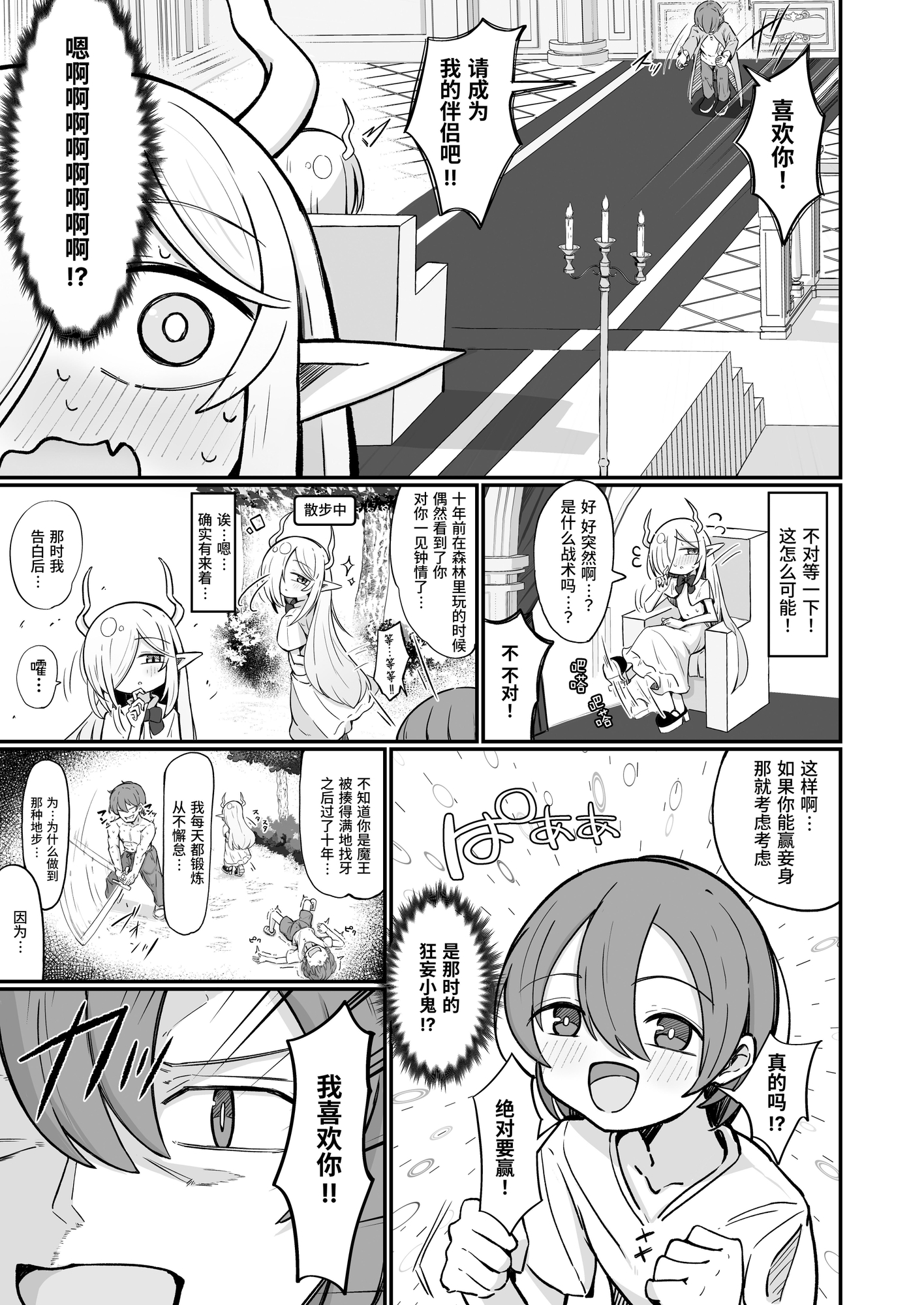 【簡体中文版】魔王様でも愛されたい！ – Preview 4