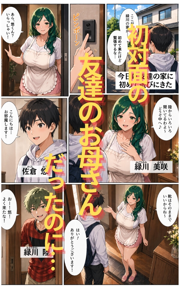 友達の お母さんが近すぎる – Preview 2