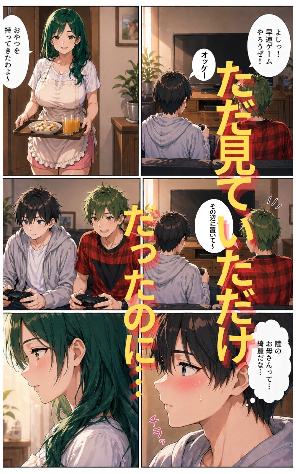 友達の お母さんが近すぎる – Preview 3