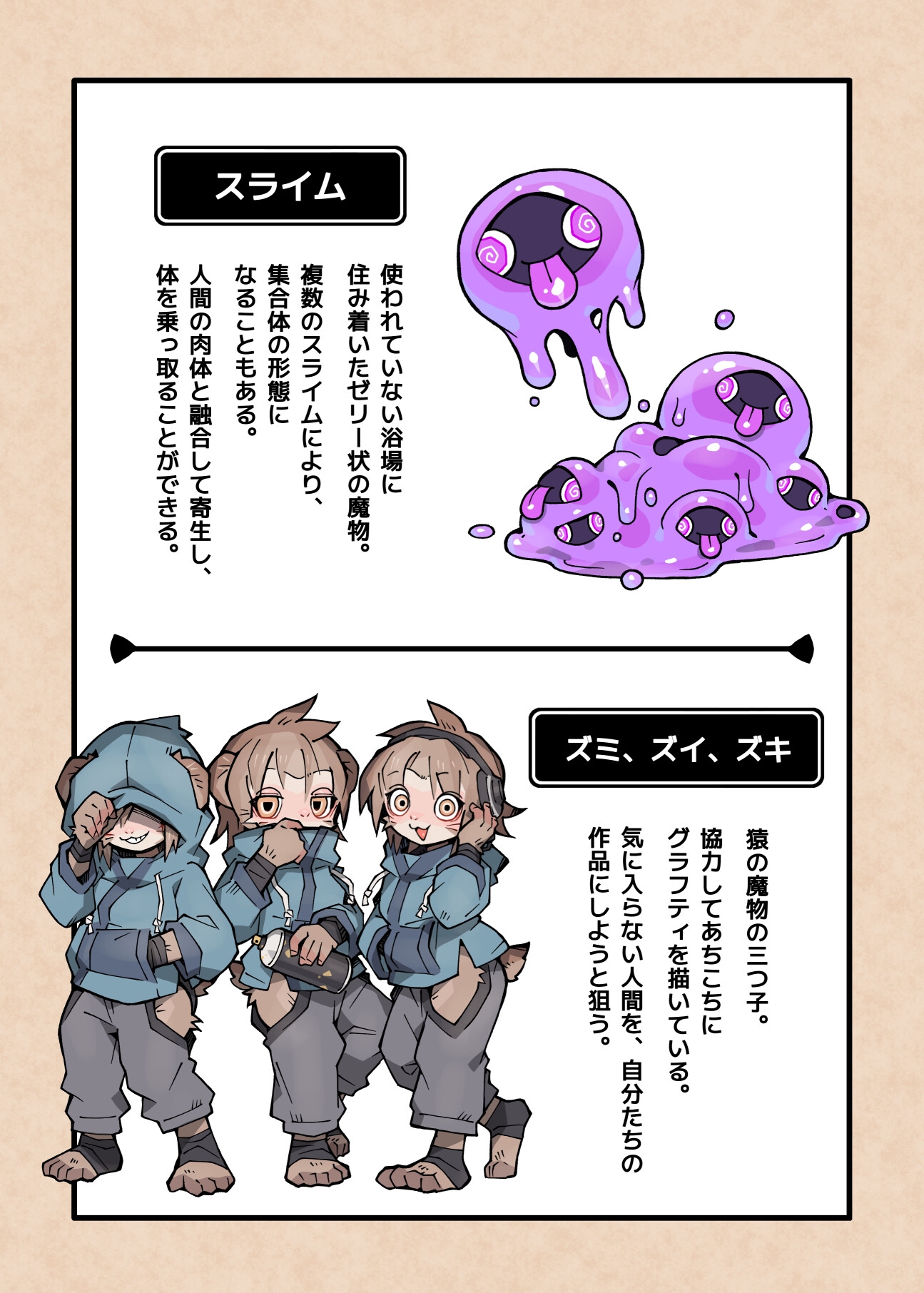 キップと千変万化の城 モンスター図鑑&ラフ・スケッチ集