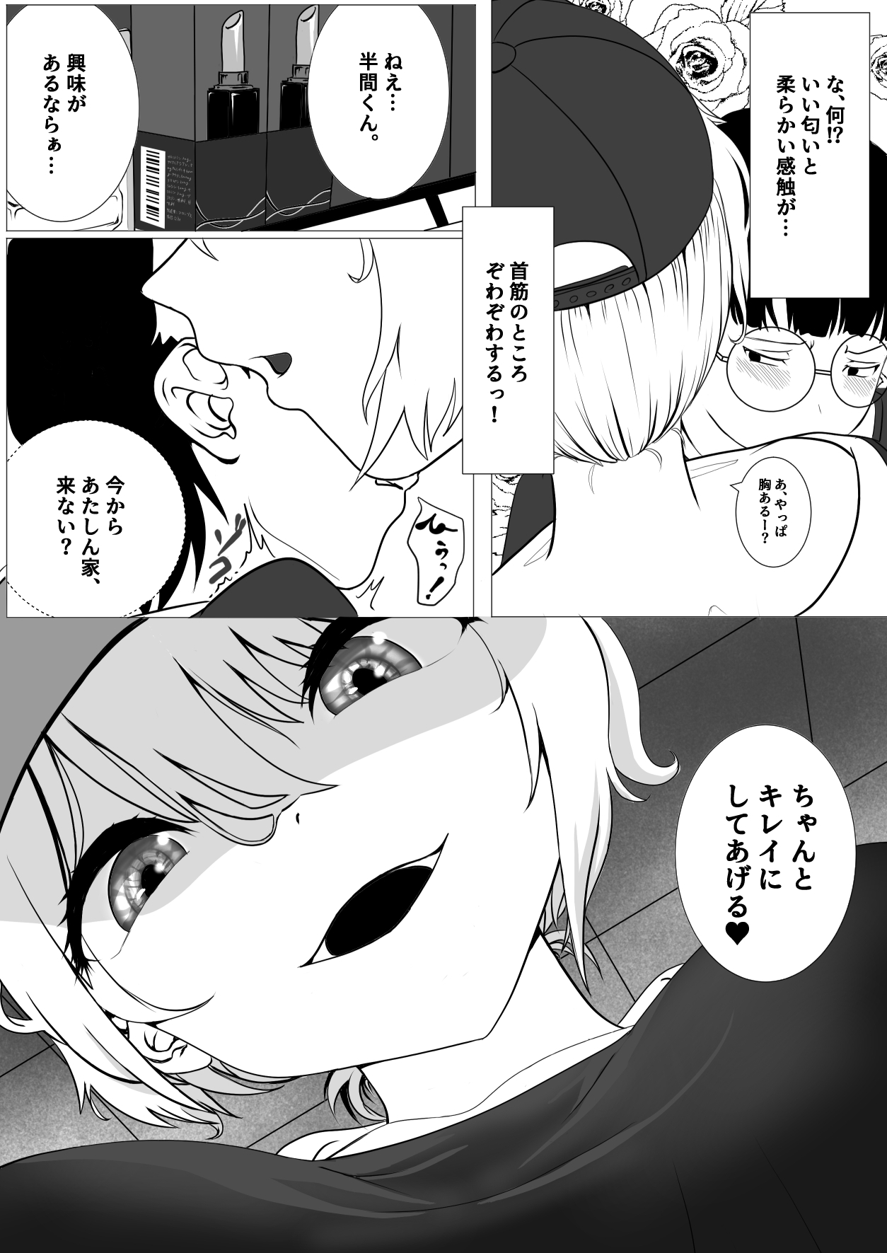 AI vs 人間 プロット対決！『女の子初心者と指導役のギャル』 – Preview 7