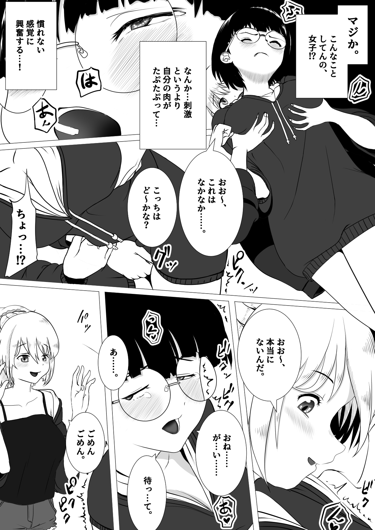 AI vs 人間 プロット対決！『女の子初心者と指導役のギャル』 – Preview 8
