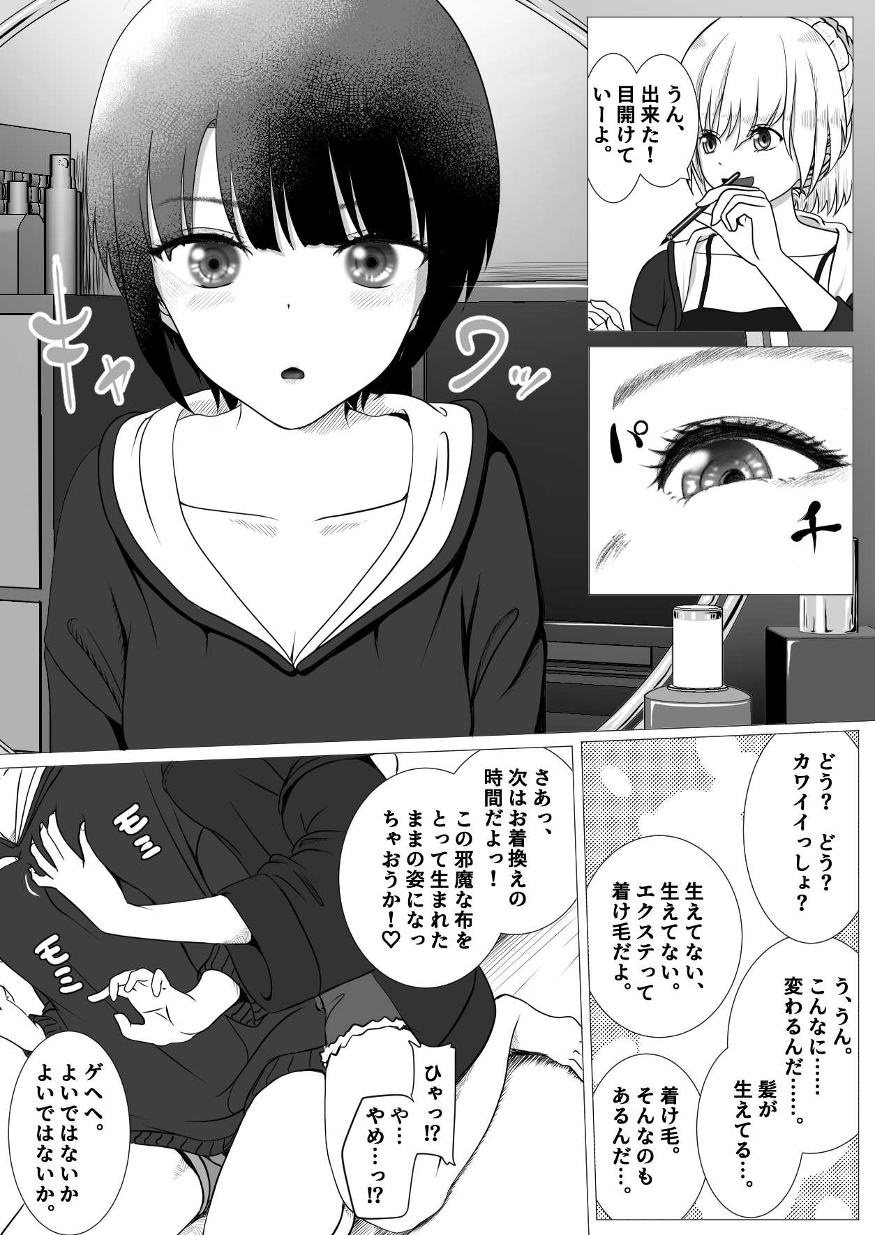 AI vs 人間 プロット対決！『女の子初心者と指導役のギャル』 – Preview 9