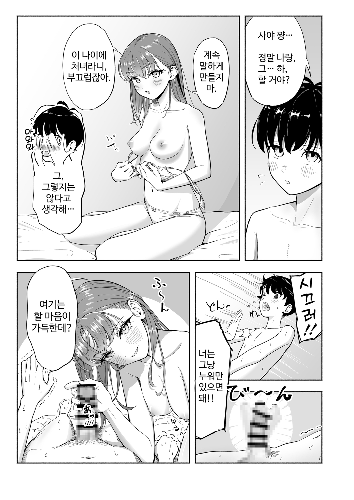 【韓国語版】幼馴染とエッチする話 – Preview 2