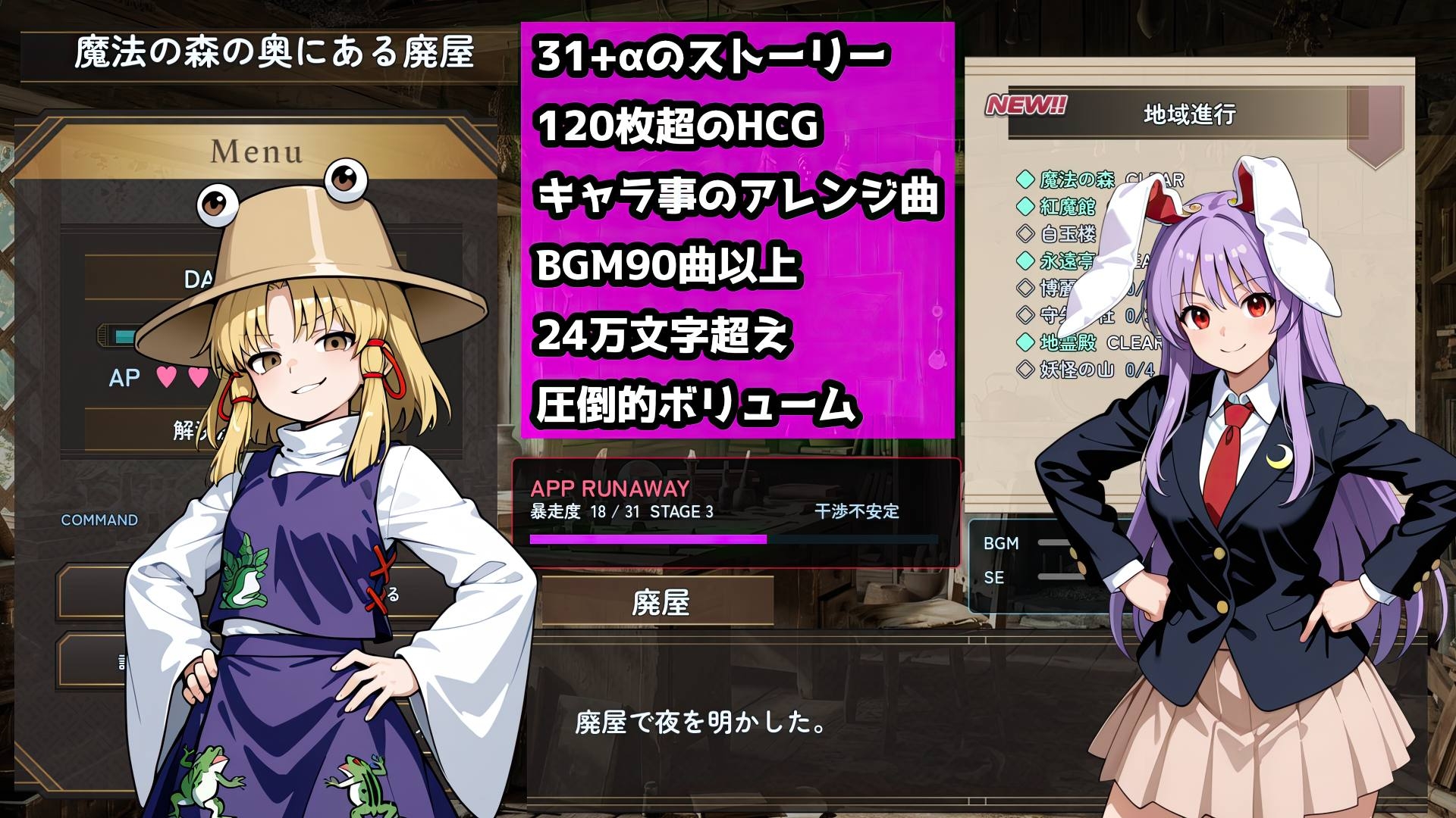 催○アプリで31人の幻想郷娘を完服させろ