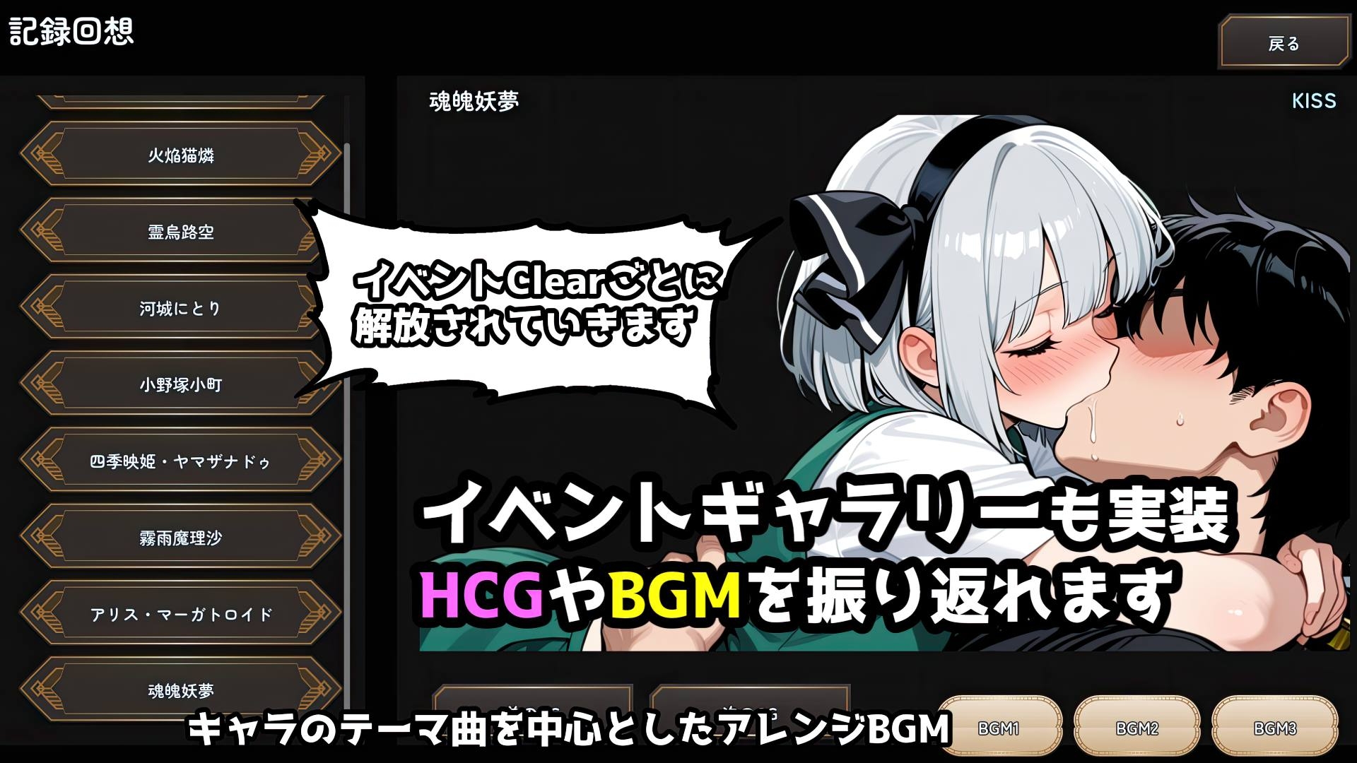催○アプリで31人の幻想郷娘を完服させろ