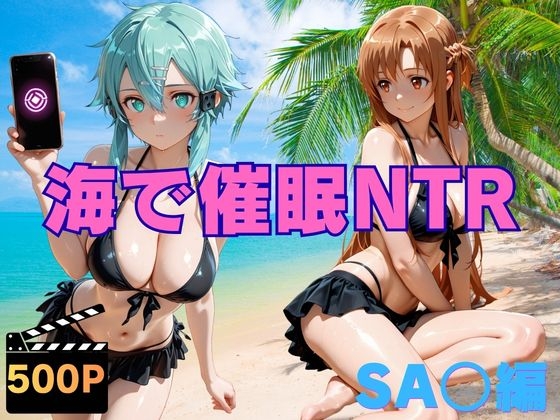 海で催○NTR SA〇編 – main preview