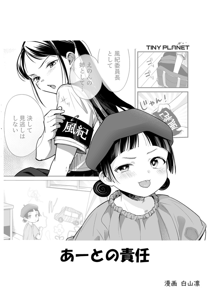 あーとの責任 – Preview 2