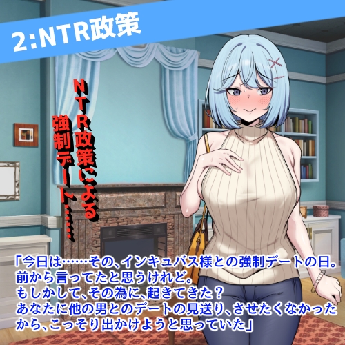 CG版インキュバス帝国のNTR政策～ダウナー妻編～