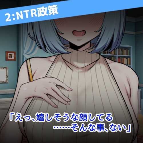 CG版インキュバス帝国のNTR政策～ダウナー妻編～