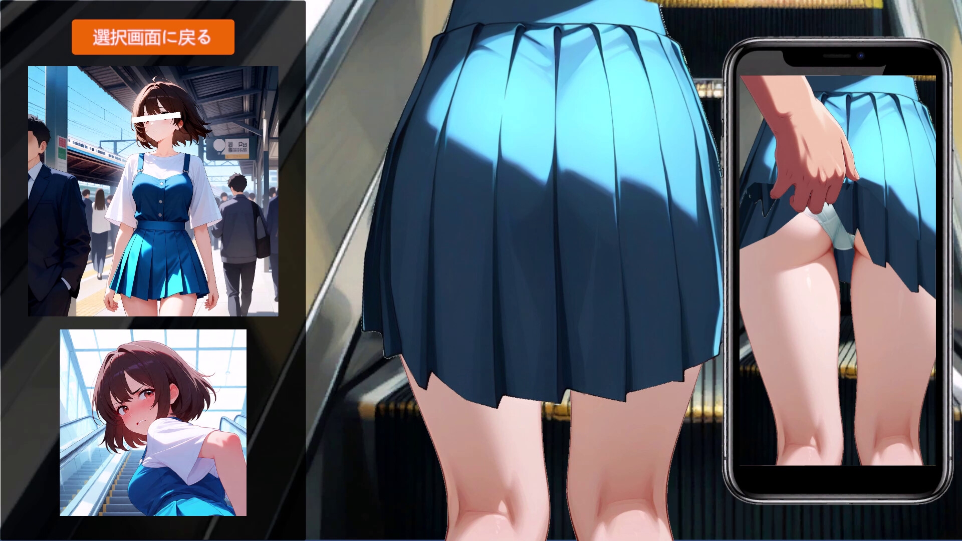 スカートめくりシミュレーター