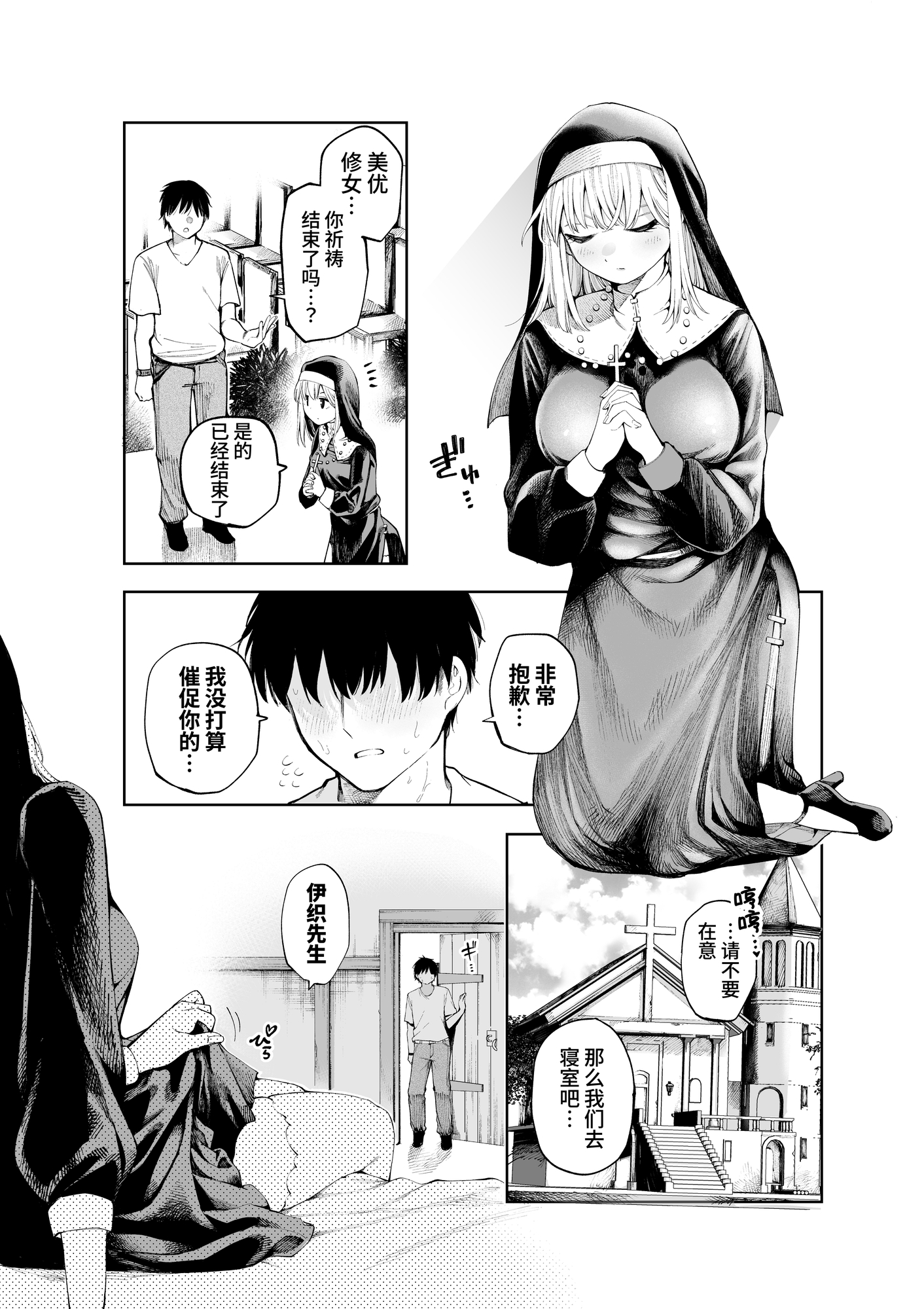 【簡体中文版】シスターさんと堕落するまで – Preview 2