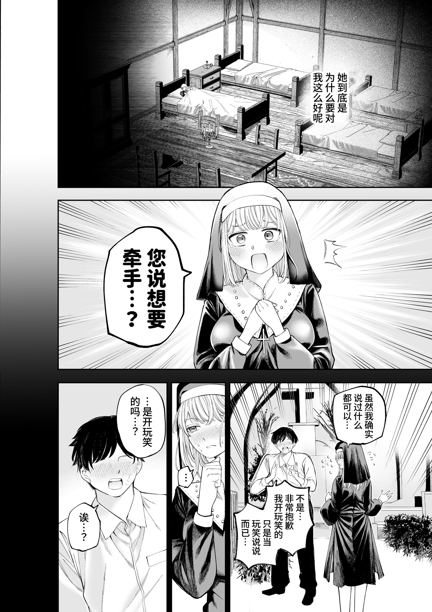 【簡体中文版】シスターさんと堕落するまで – Preview 4