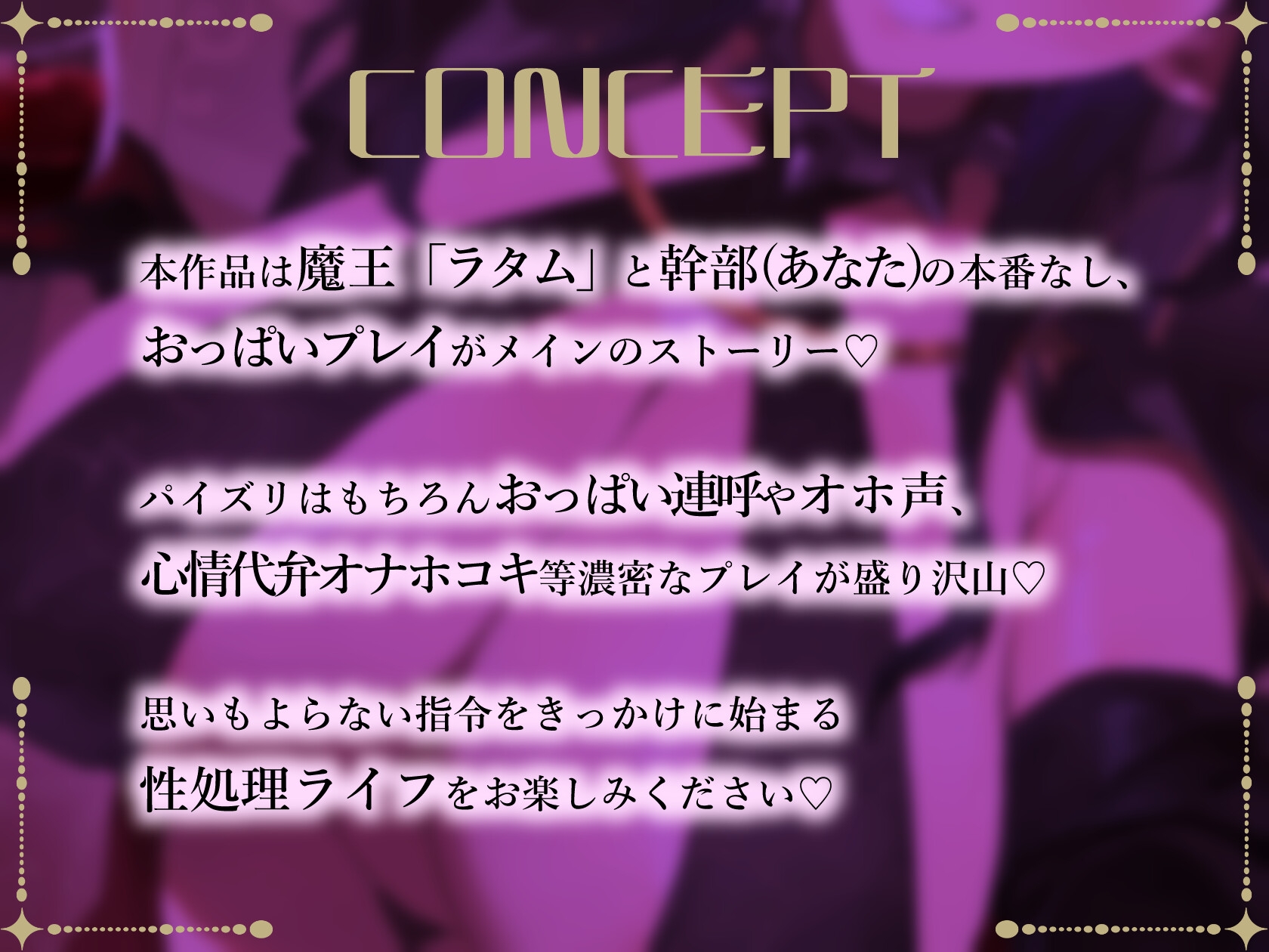 爆乳魔王様とのおっぱい性処理ライフ – Preview 3