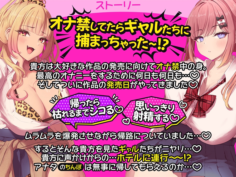 【約3時間半/両耳密着囁き】ちんぽに優しいギャルとちんぽに優しくないギャル。 ～甘やかしと意地悪でおちんぽ大混乱♡何も考えられなくなるまでお射精カツアゲ♪～ – Preview 2