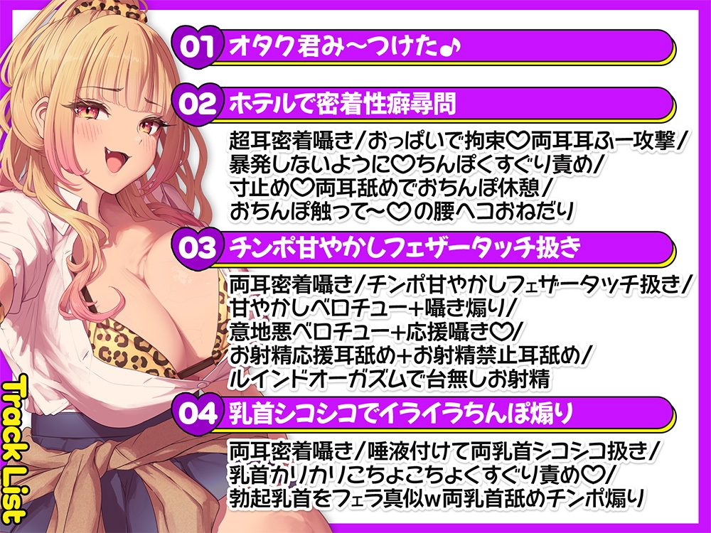 【約3時間半/両耳密着囁き】ちんぽに優しいギャルとちんぽに優しくないギャル。 ～甘やかしと意地悪でおちんぽ大混乱♡何も考えられなくなるまでお射精カツアゲ♪～ – Preview 4