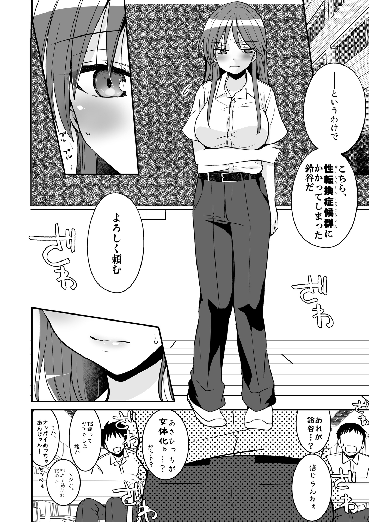 SEX実習当日に俺だけ女体化ぁ！? – Preview 4