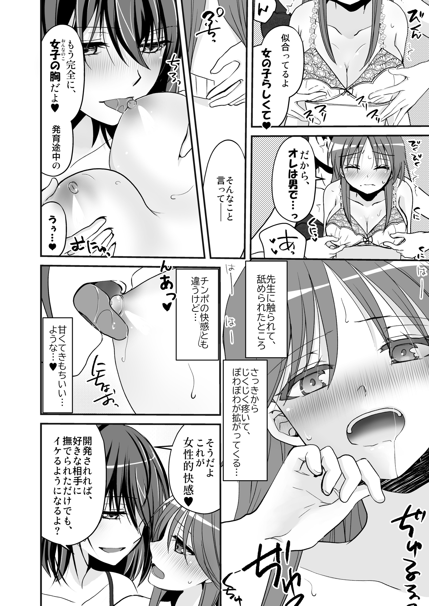 SEX実習当日に俺だけ女体化ぁ！? – Preview 7