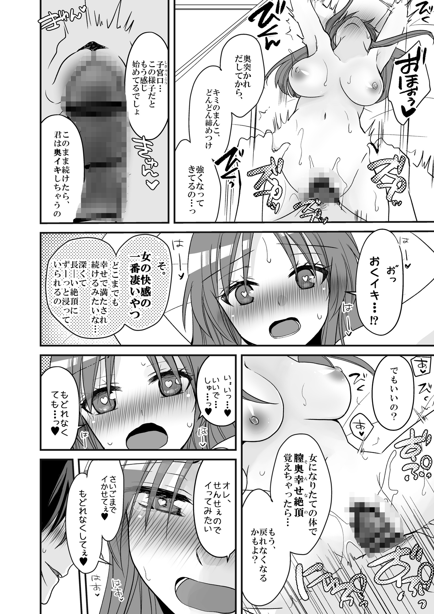 SEX実習当日に俺だけ女体化ぁ！? – Preview 10