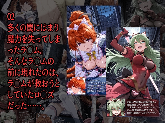 エリ◯シルナ◯ツが負けちゃうやつ01 02セット