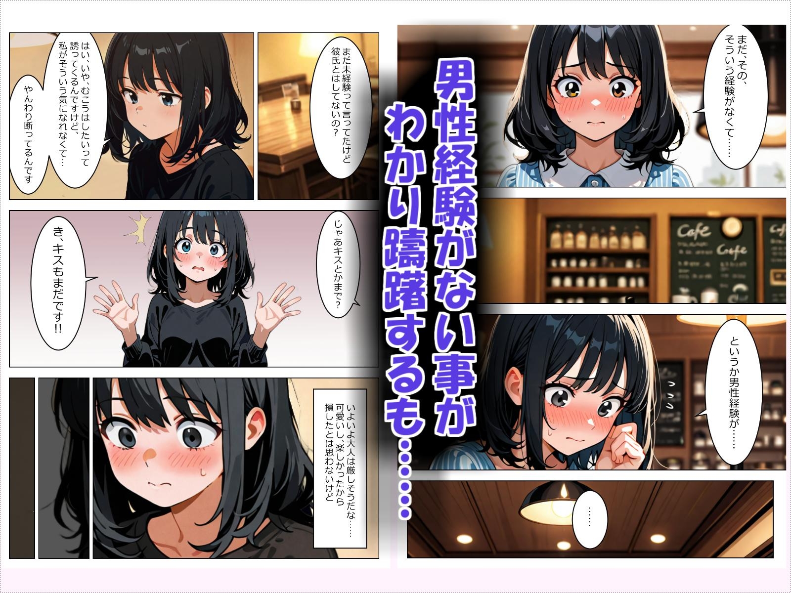 パパ活で処女のLJKと出会った話。