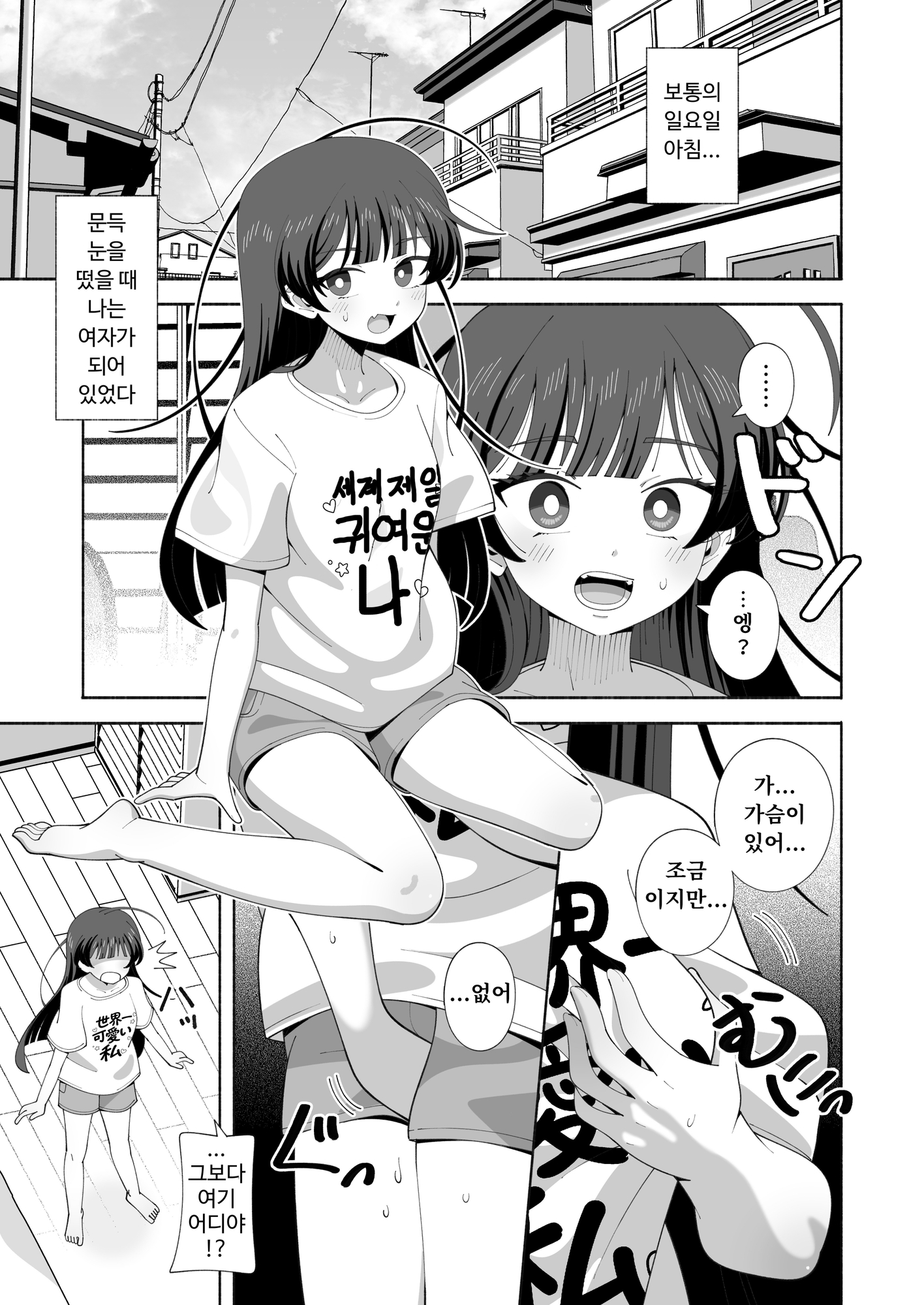 【韓国語版】俺の体になった委員長が興奮しすぎ！ – Preview 2