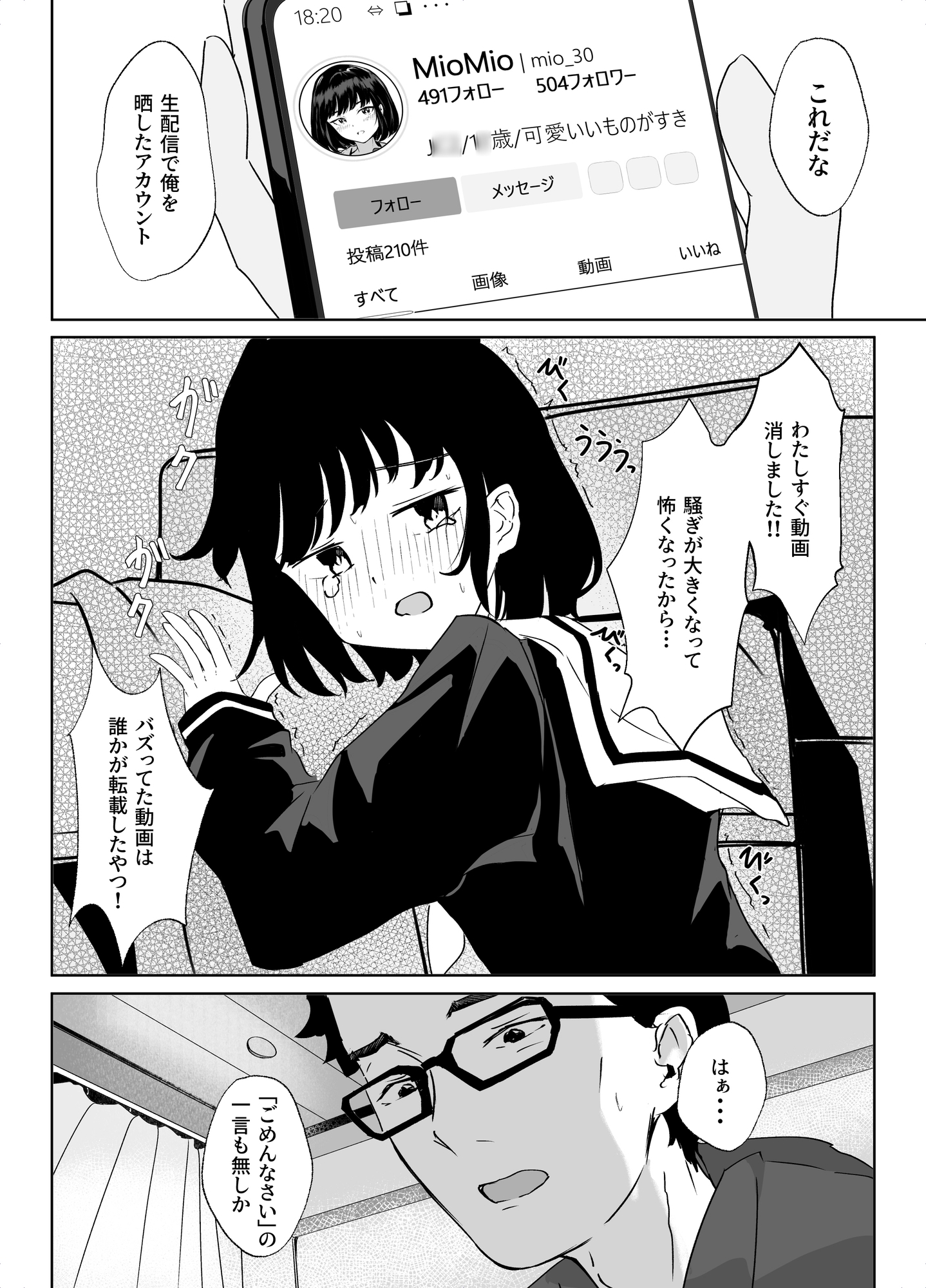 無敵の人～ 失うものが無いので復讐する – Preview 2