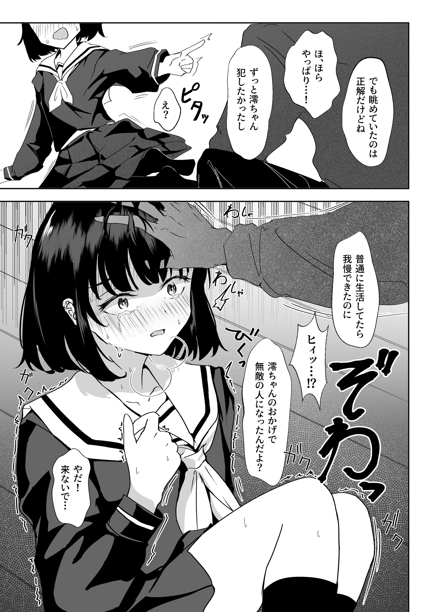 無敵の人～ 失うものが無いので復讐する – Preview 3