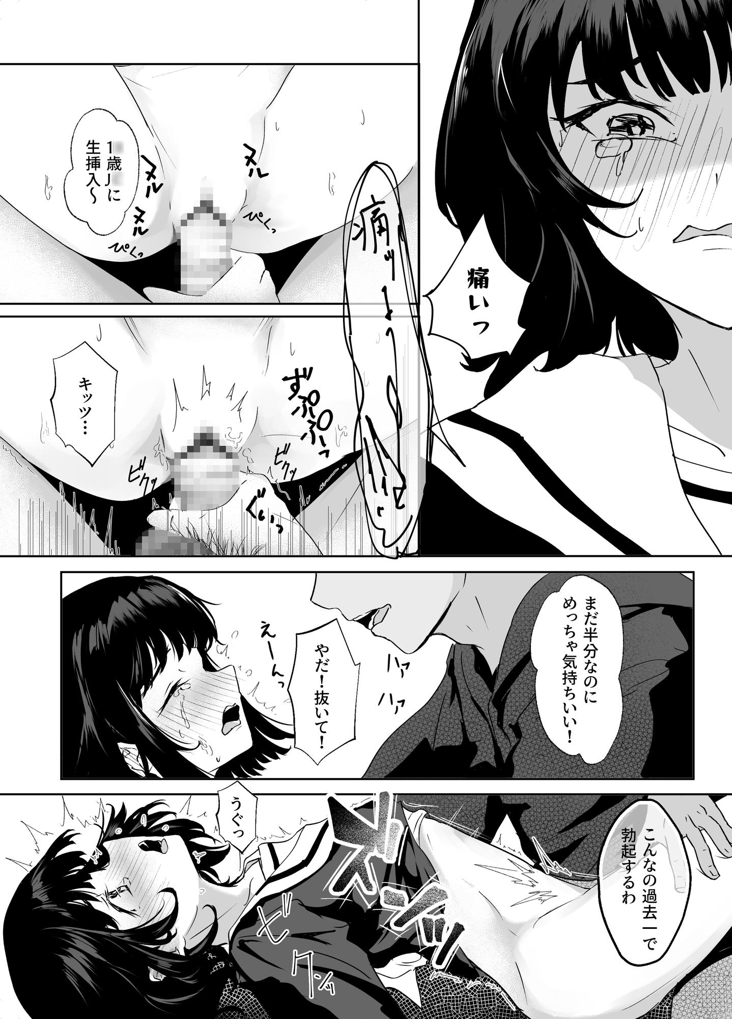 無敵の人～ 失うものが無いので復讐する – Preview 4