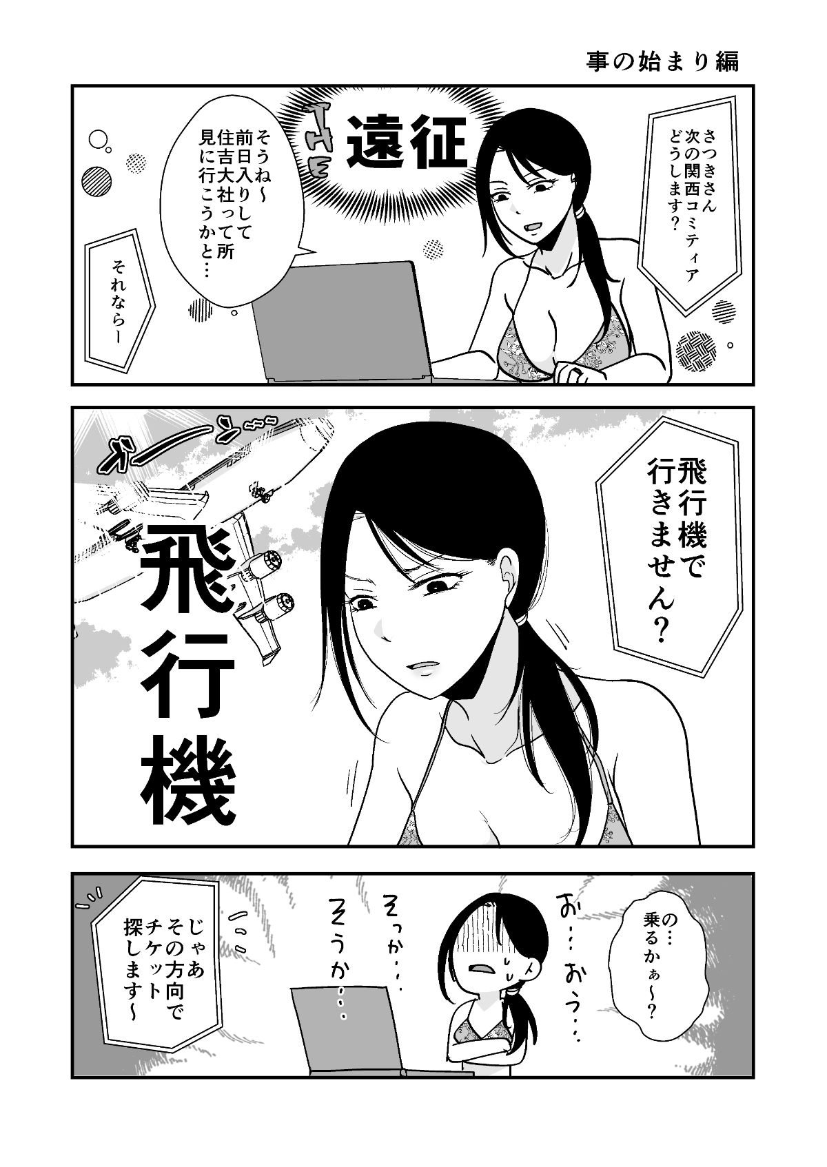 遠征エッセイ 関東関西編 – Preview 2