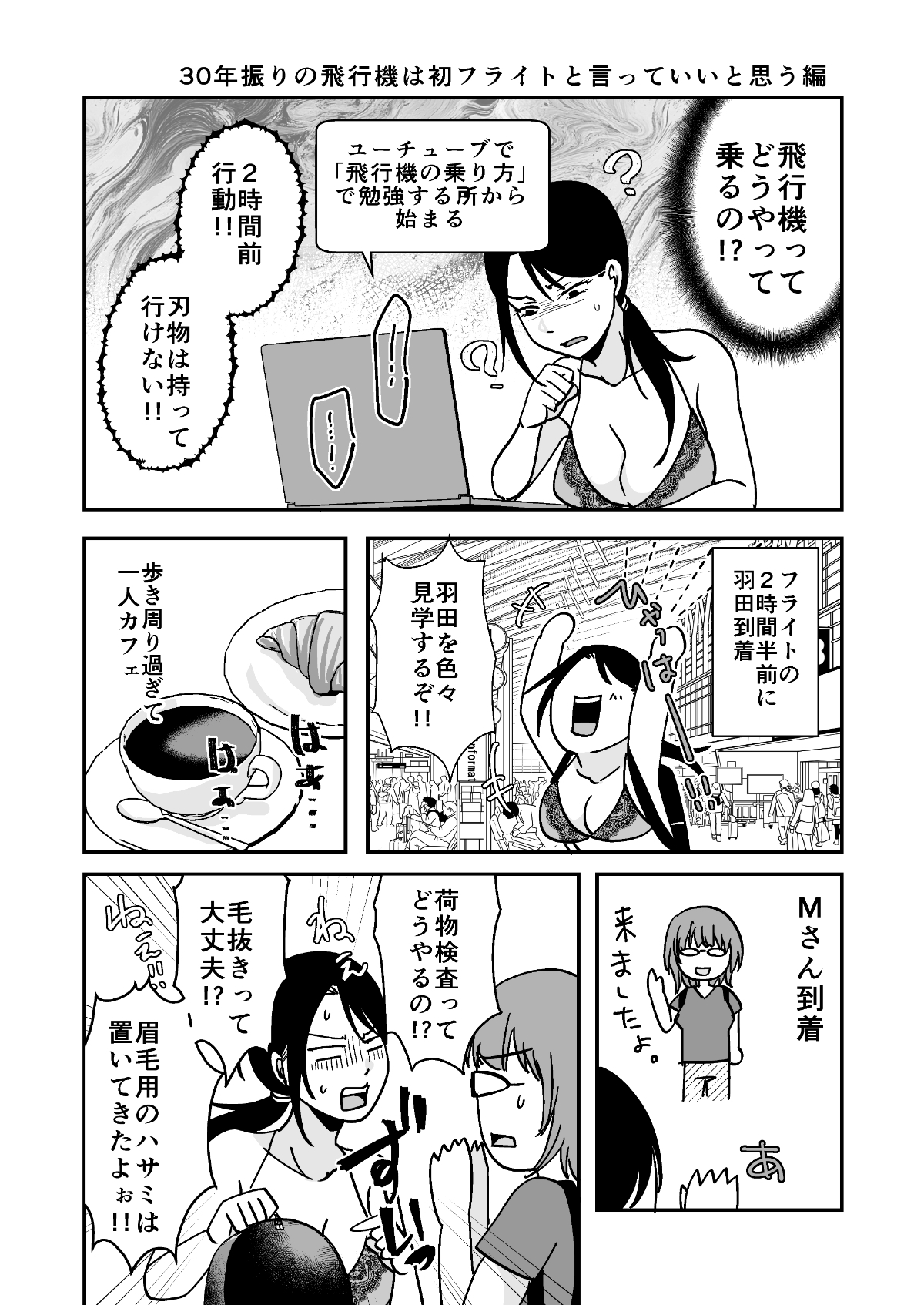 遠征エッセイ 関東関西編 – Preview 3