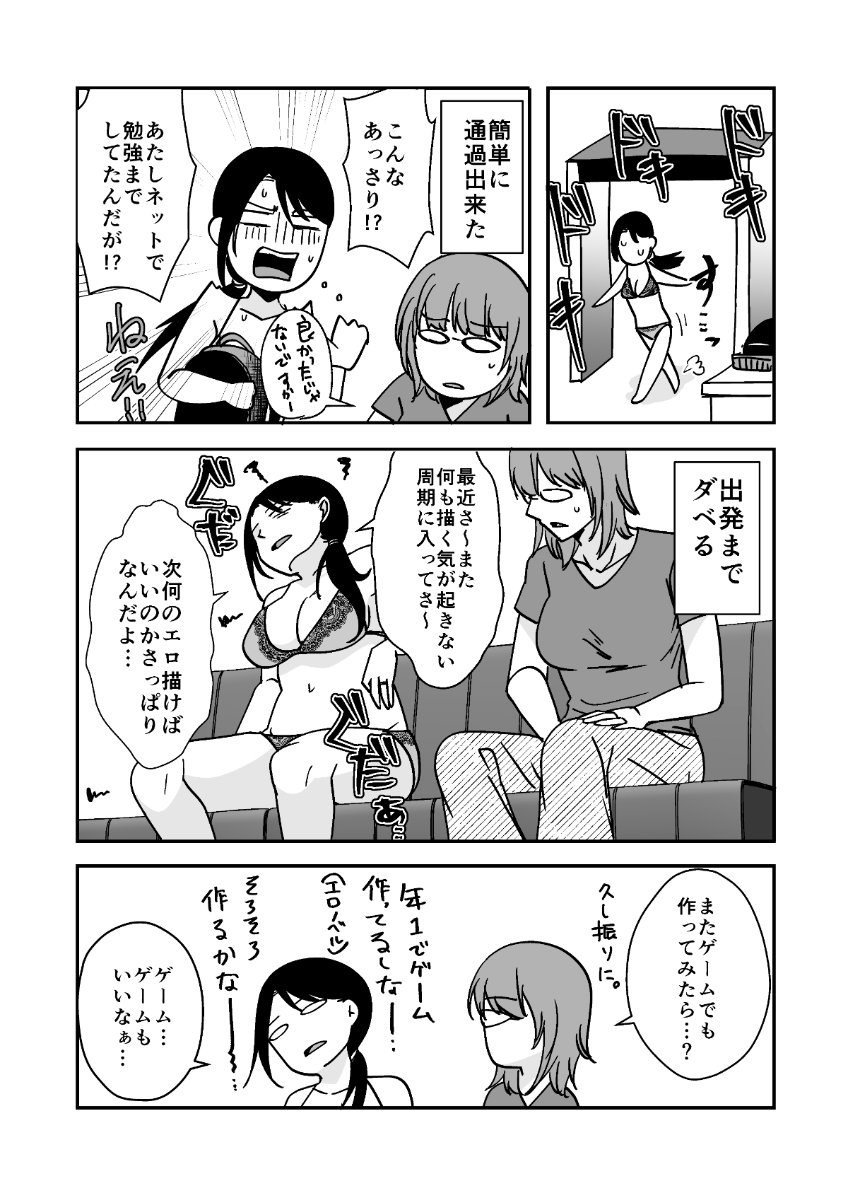 遠征エッセイ 関東関西編 – Preview 4