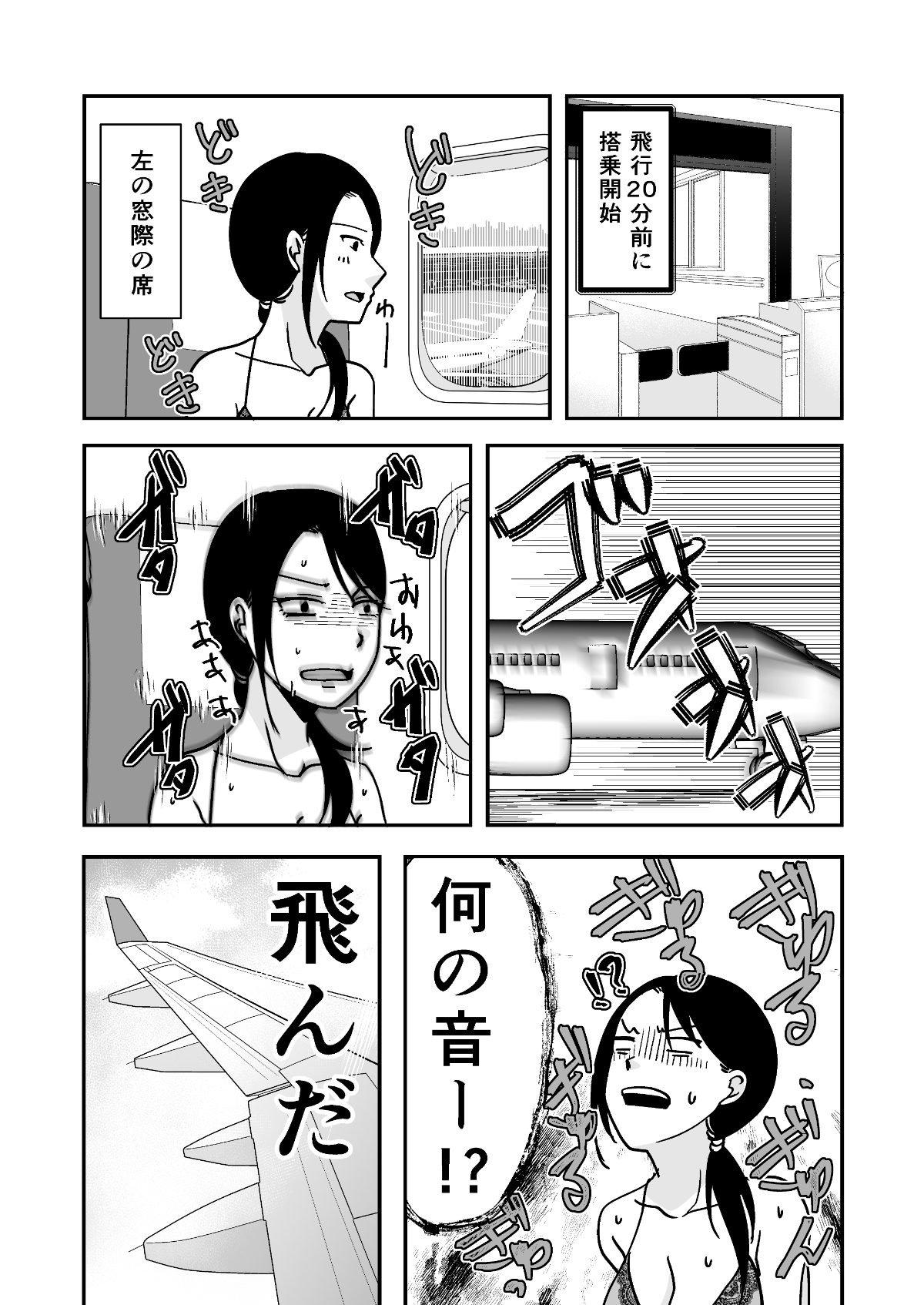 遠征エッセイ 関東関西編 – Preview 5