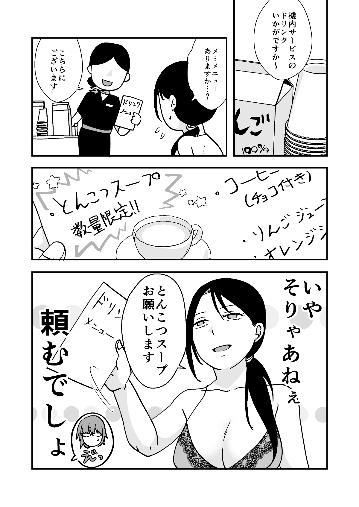 遠征エッセイ 関東関西編 – Preview 8