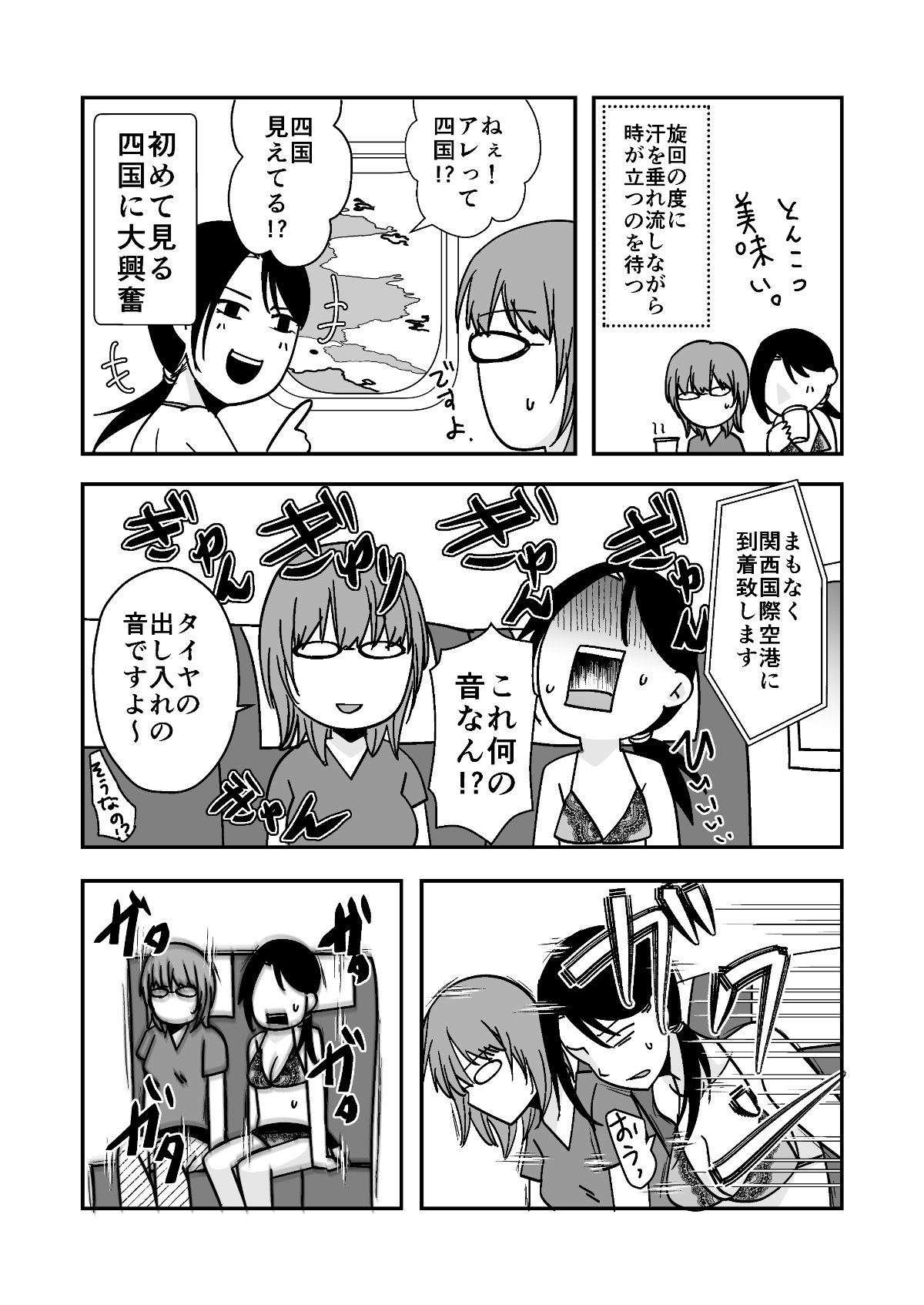 遠征エッセイ 関東関西編 – Preview 9