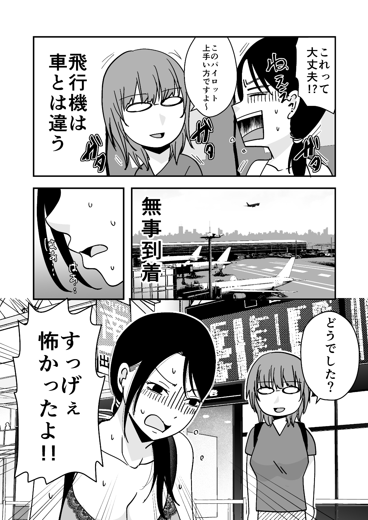 遠征エッセイ 関東関西編 – Preview 10