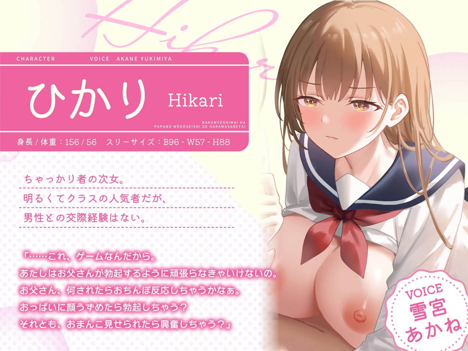 【男性受け】爆乳姉妹はパパの特濃精子で孕まされたい～義理の娘たちによる背徳逆NTR～【KU100バイノーラル/2時間】