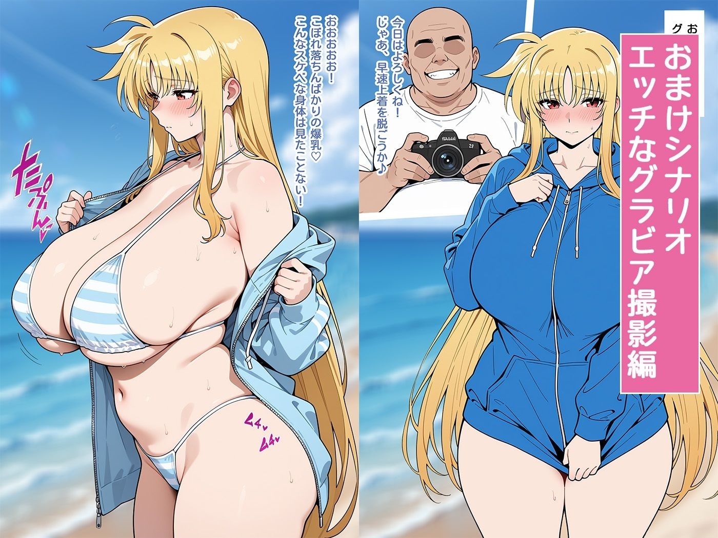 金髪爆乳秘書のセクハラ業務日誌