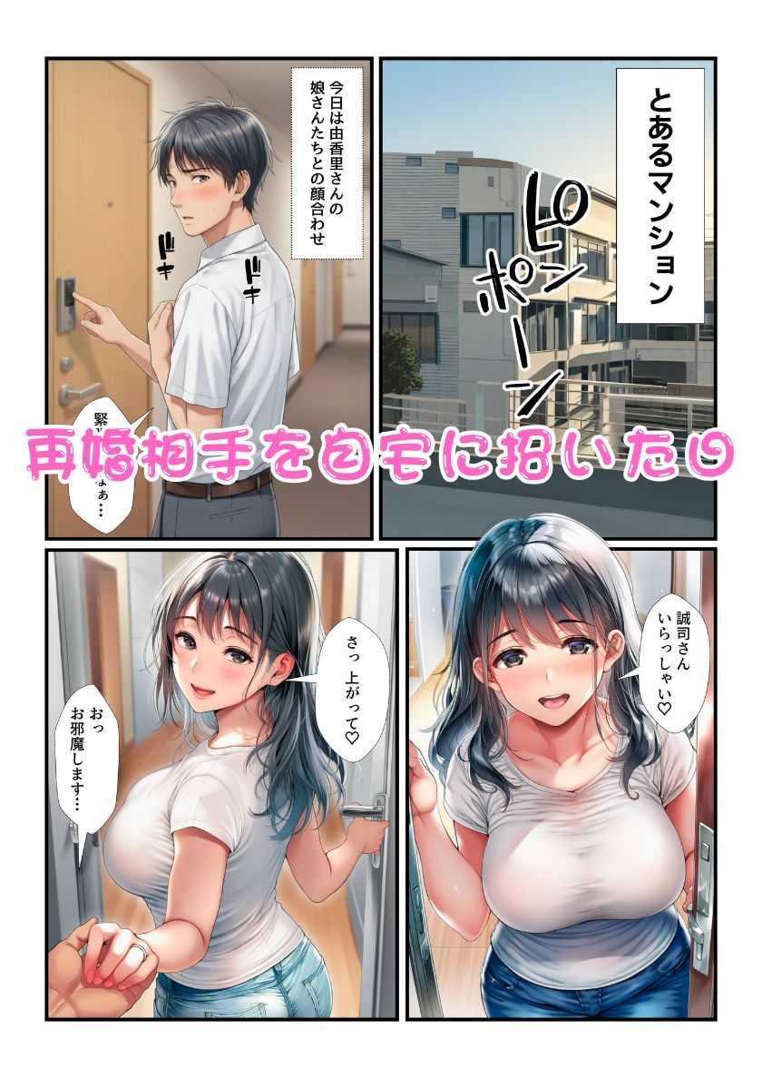 【NTR】母のセックスに発情した姉が再婚相手を誘惑！妹を巻き込み姉妹丼の完成！