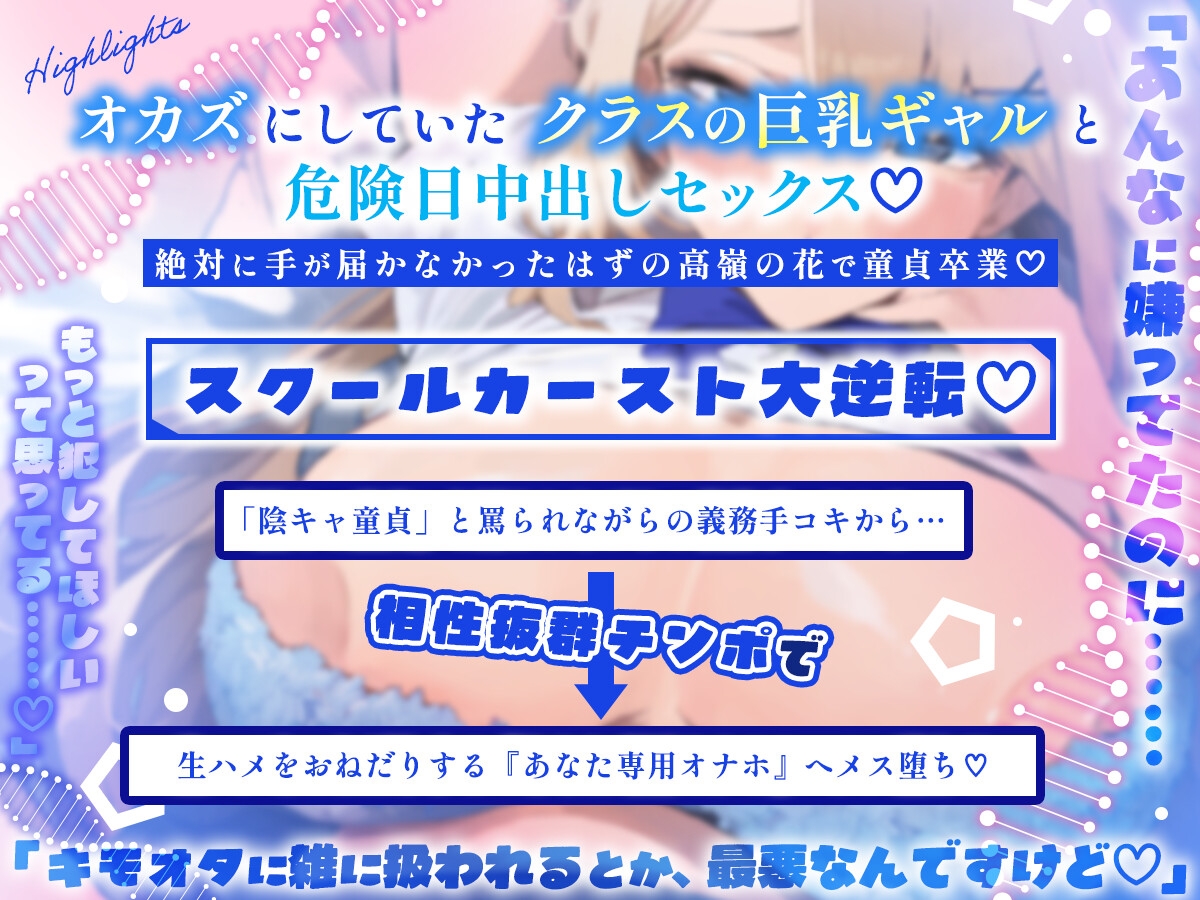 【立場逆転】カースト最上位のギャルJKが、クラスの陰キャと強○子作りマッチング – Preview 4