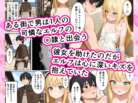 胸も幸もうすいエルフに生涯を誓う