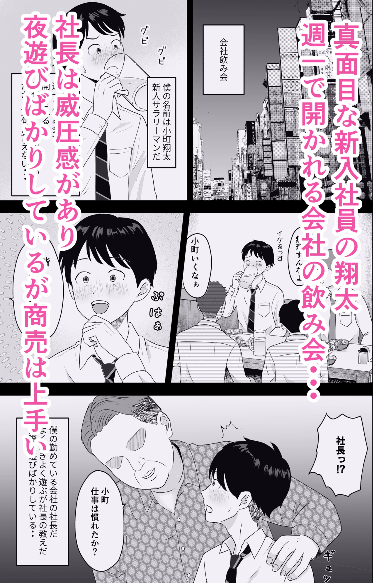 社長にお気に入りの新人キャバ嬢を紹介したら、寝取られた