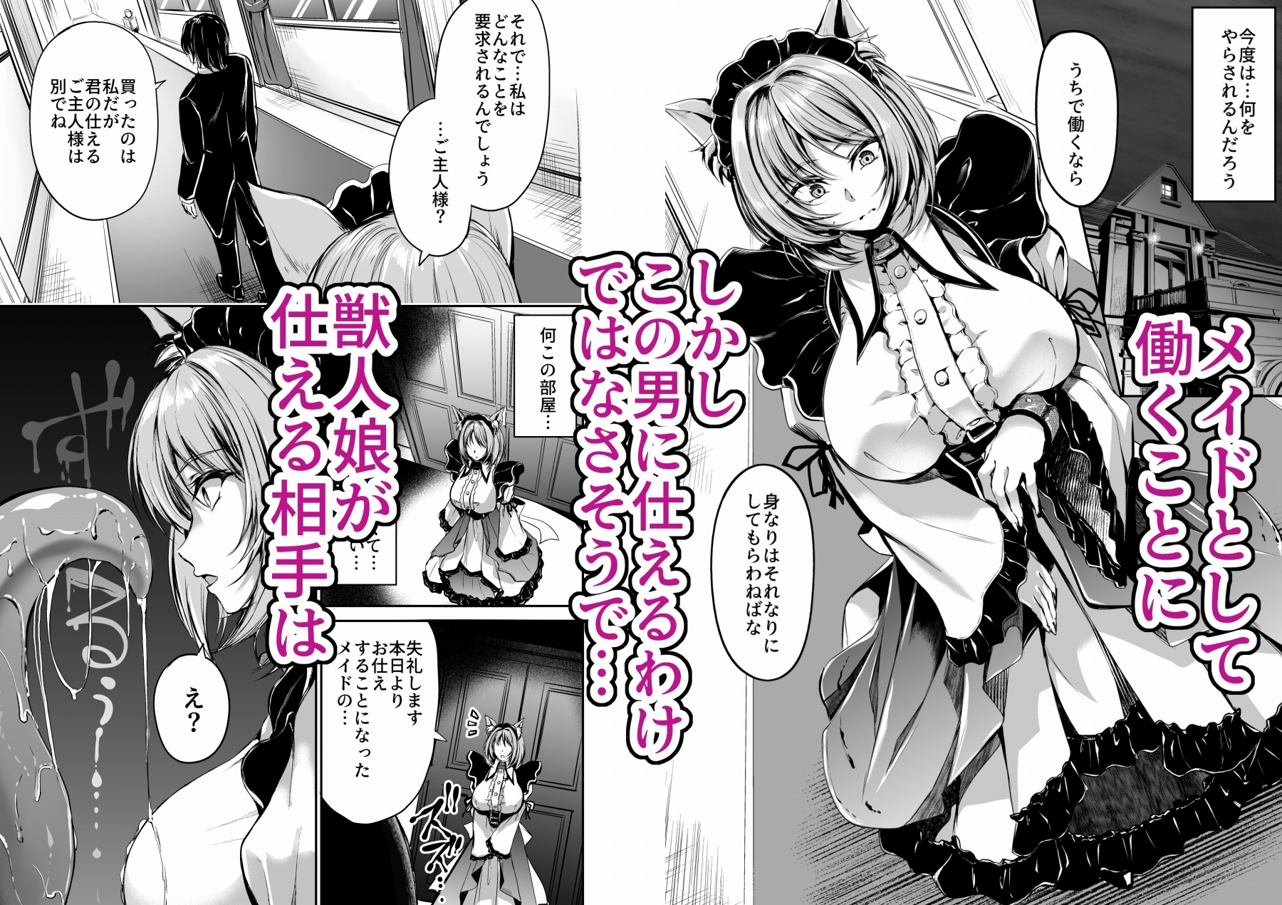 触手のご主人様 – Preview 3