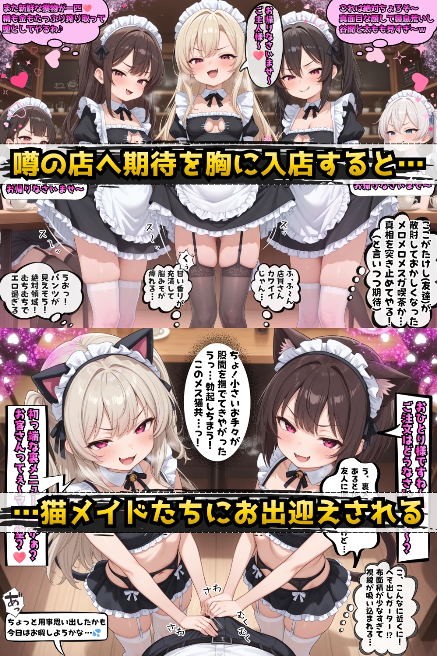 甘堕ちメスガ喫茶へようこそ！～気づいた頃にはマゾ堕ちしてました～
