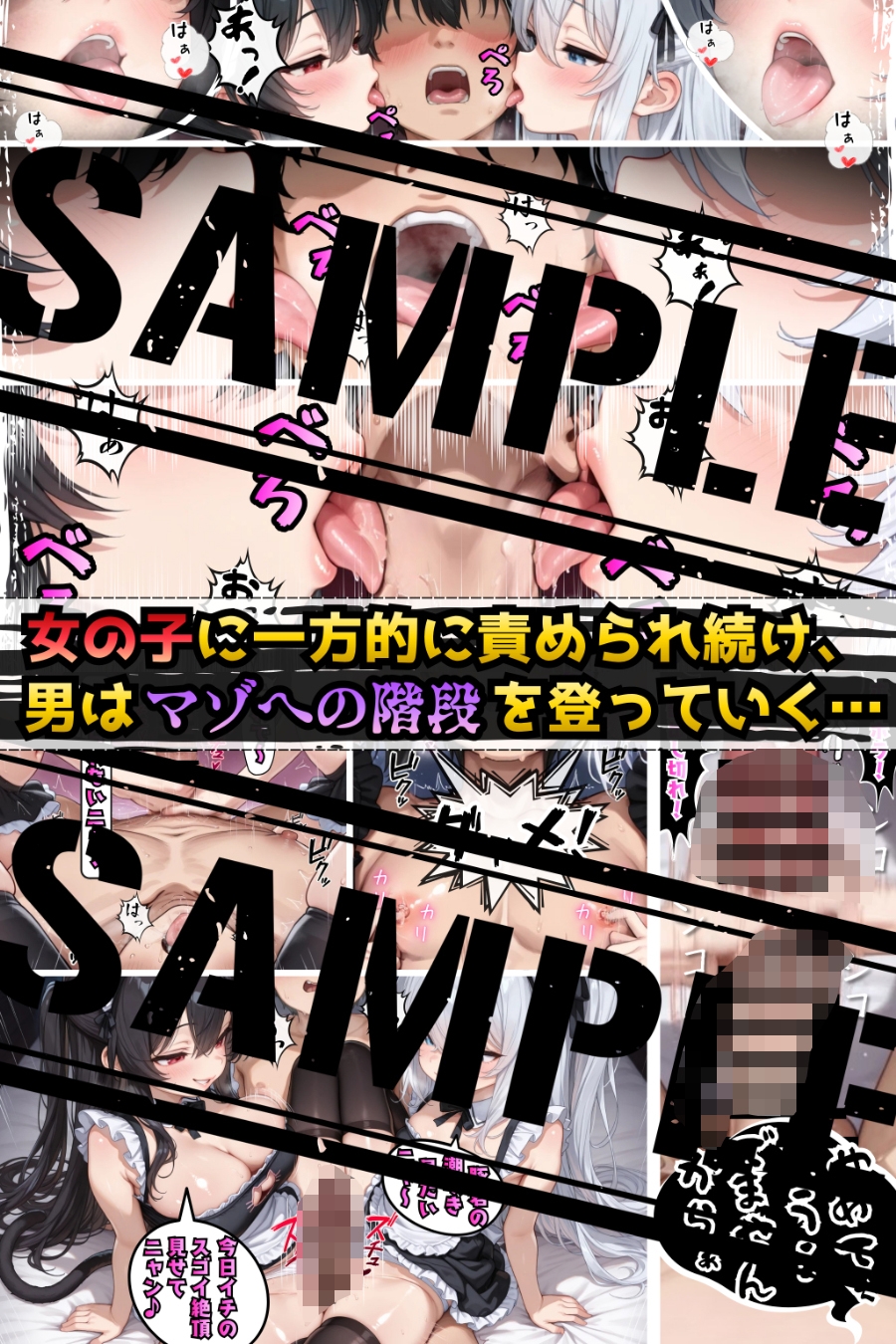 甘堕ちメスガ喫茶へようこそ！～気づいた頃にはマゾ堕ちしてました～
