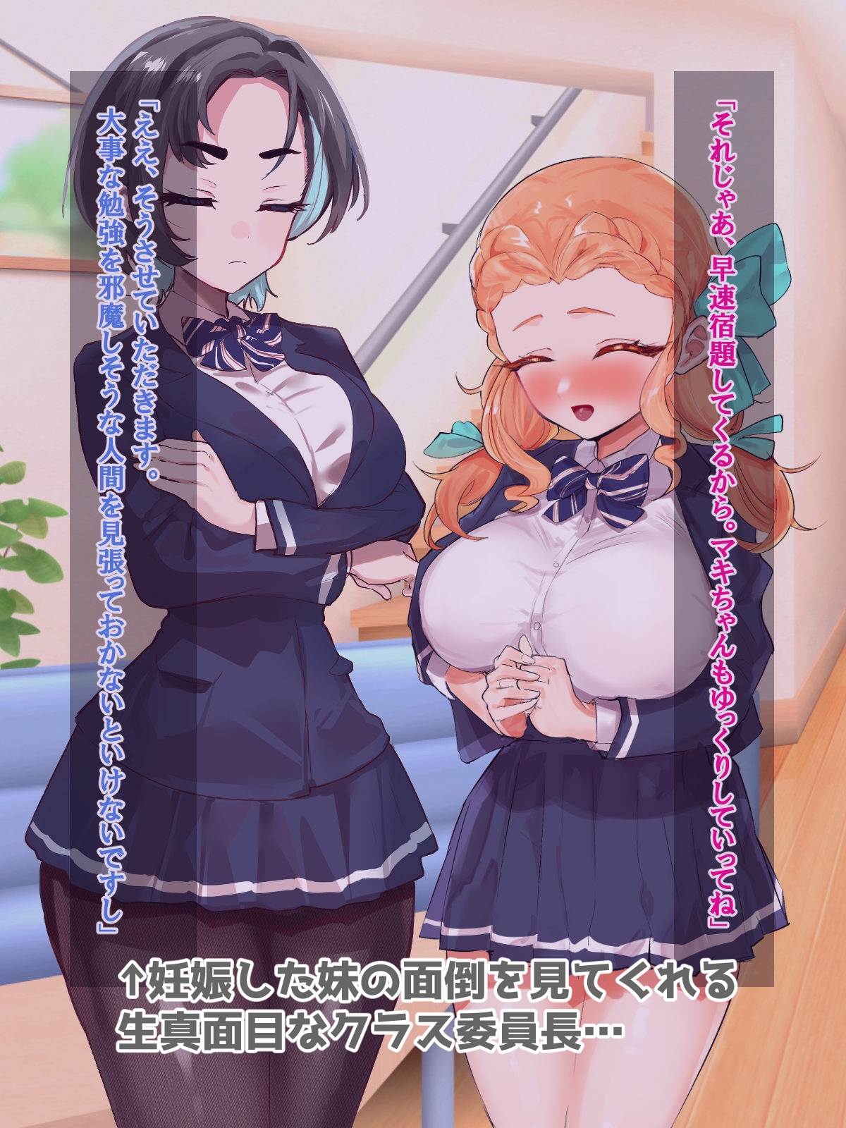 妹がニラんでくるのでちんぽでわからせたらラブラブになった話2～親友の委員長ちゃんにもイチャイチャ種付け編～ – Preview 2
