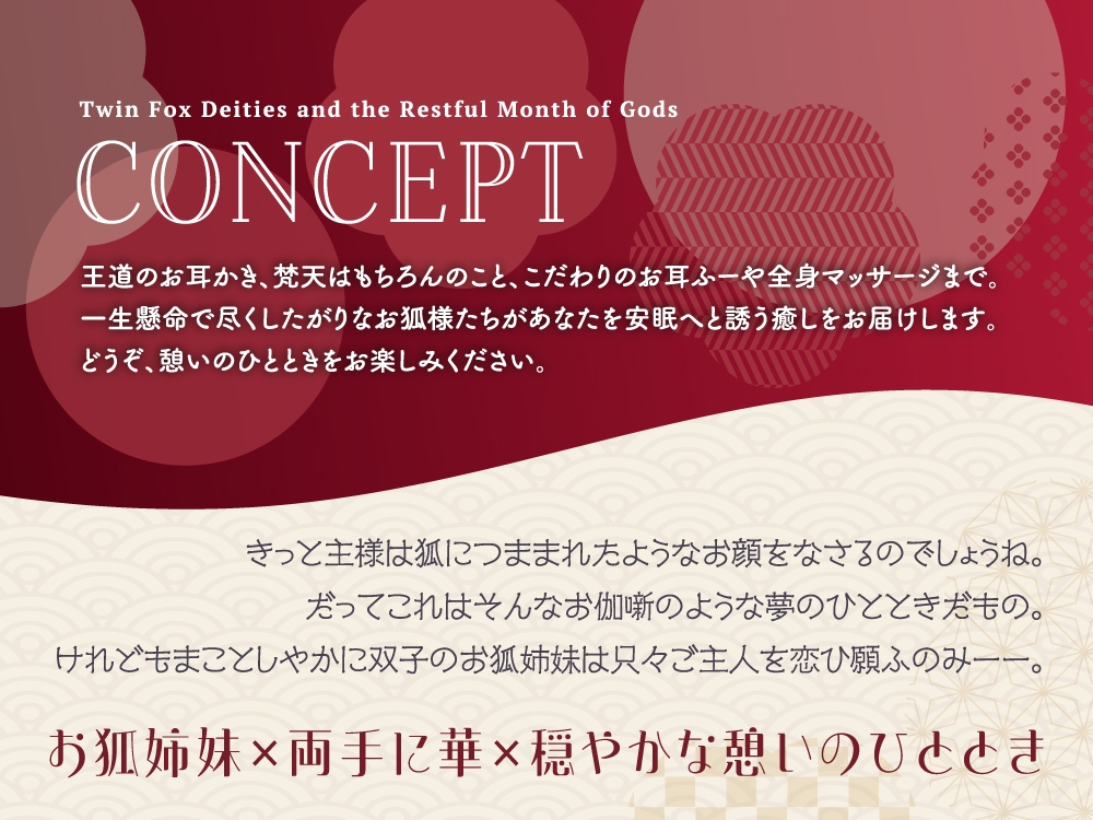 【2026年07月01日迄限定早期購入特典】憩雲大社『双子のお狐神様と憩いの神無月』ー第3章ー〜双子のお狐姉妹はあなたをたっぷり癒したい！～【CV.真野あゆみ&山岡ゆり】 – Preview 3