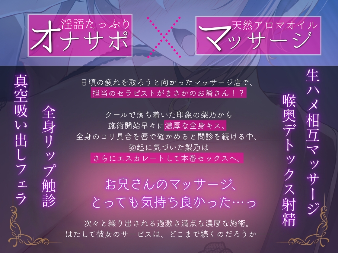 【濃厚キス問診・乳首責めマッサージ】オナサポ天然アロマ〇コ～クールなセラピストの淫語ささやき濃厚施術～