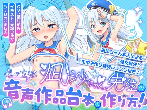 【100円えっち♪】凪沙ちゃん先生のえっちな音声作品台本の作り方！～凪沙ちゃん本人による処女喪失！?生中子作り特別レッスン付き♪～【特別赤ペン台本付き】 – main preview