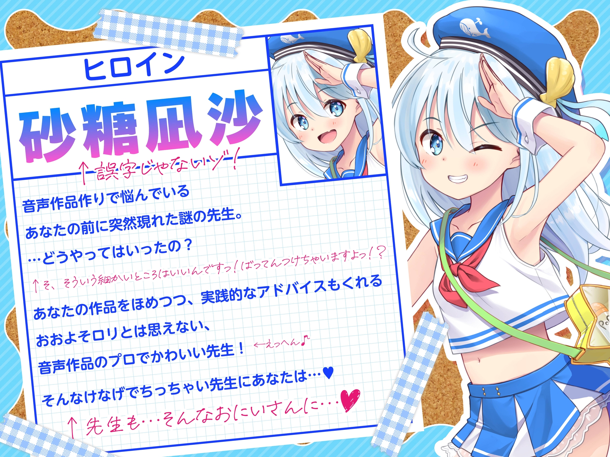 【100円えっち♪】凪沙ちゃん先生のえっちな音声作品台本の作り方！～凪沙ちゃん本人による処女喪失！?生中子作り特別レッスン付き♪～【特別赤ペン台本付き】 – Preview 2